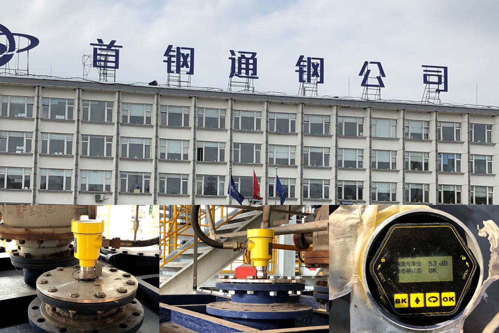 首鋼通鋼有限公司