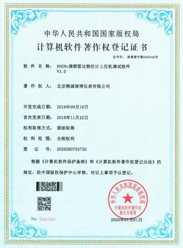 80GHz雷達(dá)物位計(jì)上位機(jī)調(diào)試軟件