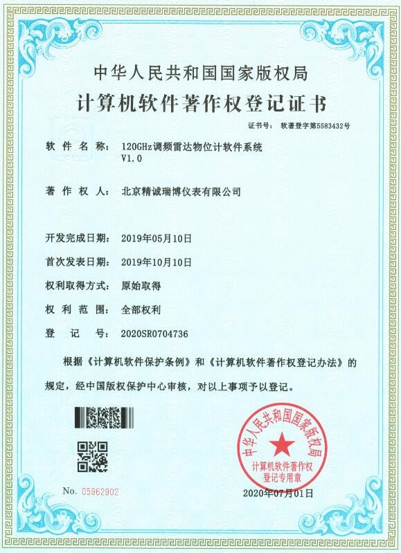 120GHz雷達(dá)物位計(jì)軟件