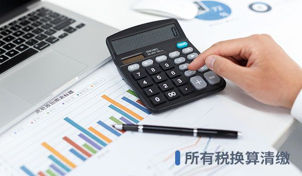 小規(guī)模記賬（6個(gè)月付）